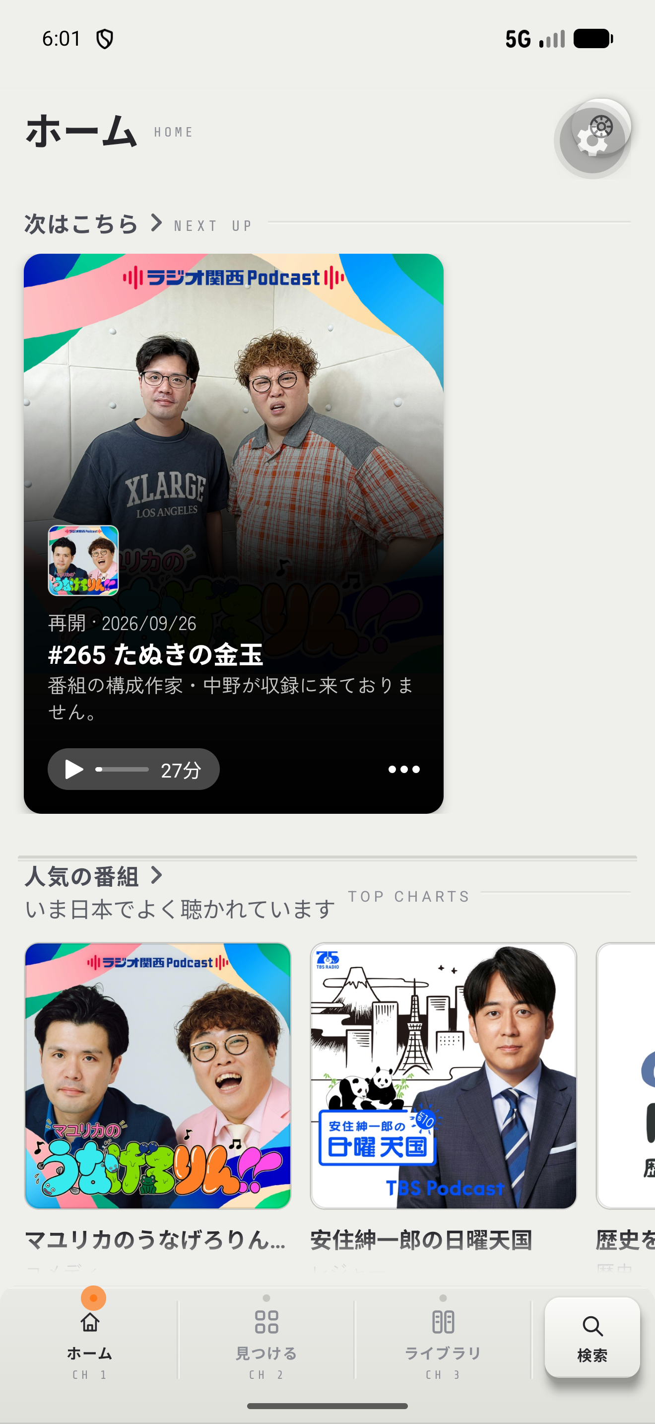 ホーム画面。ダークなコンソール風のデザインで、「次はこちら」という続きから聴ける回のカードと人気の番組が並んでいる様子